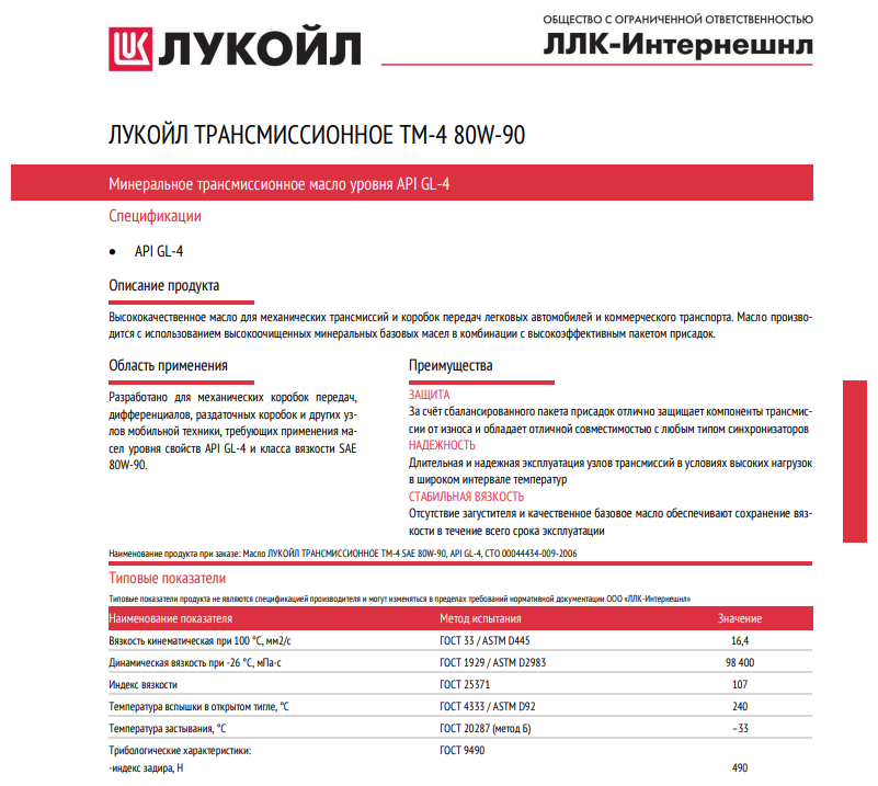 Масло трансмиссионное «Лукойл» ТМ-4 80W90 API GL-4, 1 л - фото №4