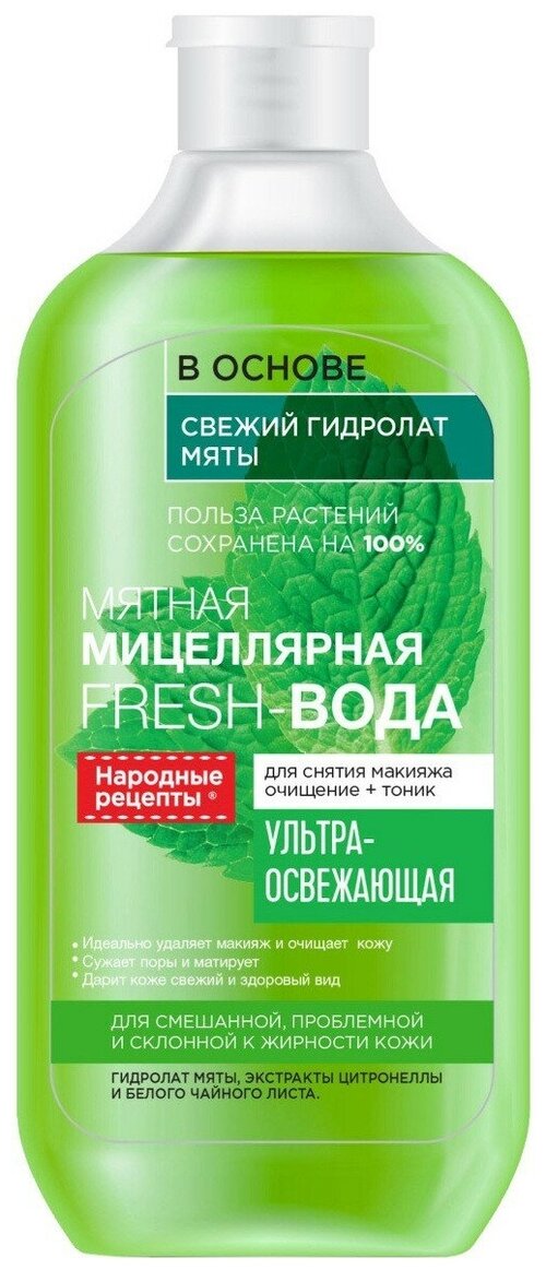 Народные рецепты Мицеллярная Fresh-вода для умывания и снятия макияжа мятная ультра-освежающая 490мл