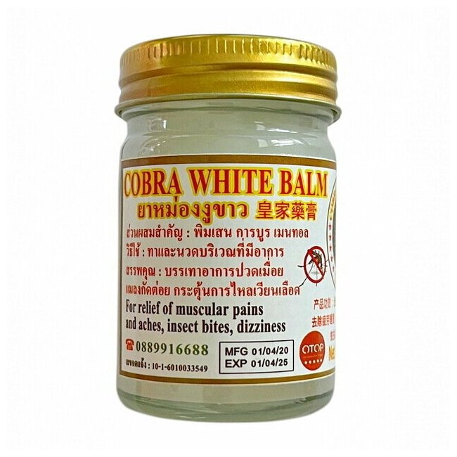 Белый тайский бальзам на основе жира и яда кобры White Cobra Balm 50 гр.