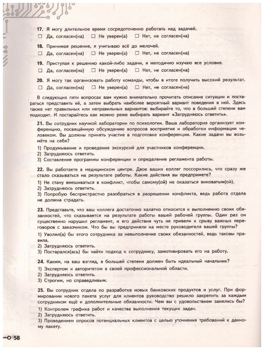 Моя будущая профессия. 10-11 класс. Тесты по профессиональной ориентации школьников - фото №4