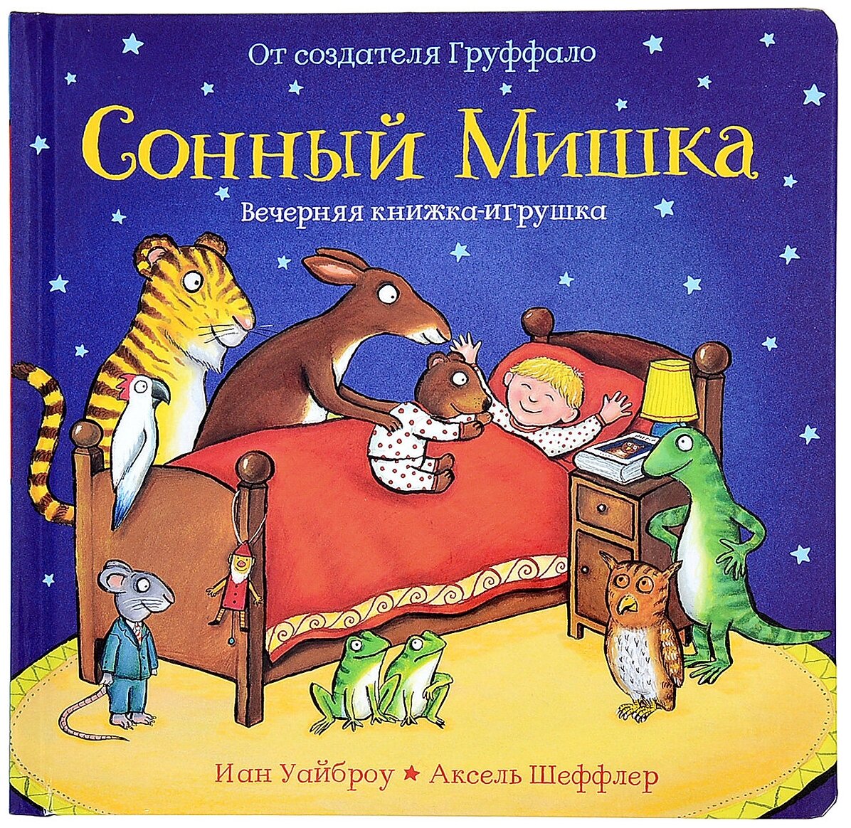Книга Сонный мишка (Самые лучшие стихи и сказки) - фото №1