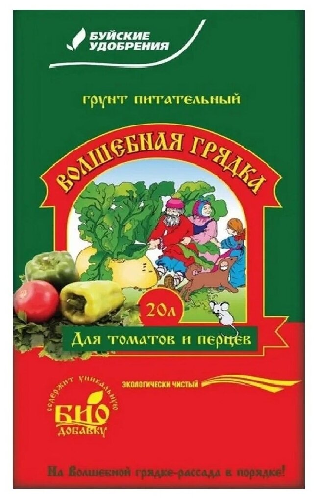 Грунт Буйский химический завод Волшебная грядка Для томатов и перцев, 20 л - фотография № 1