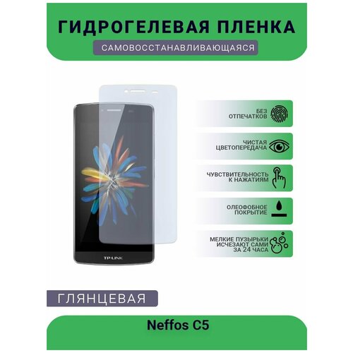 Гидрогелевая защитная пленка для телефона Neffos C5, глянцевая гидрогелевая защитная пленка для телефона neffos c9s глянцевая