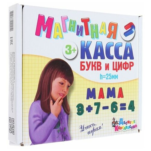 Магнитный набор «Буквы, цифры, касса», 78 шт. детский развивающий магнитный набор цифры 1 шт