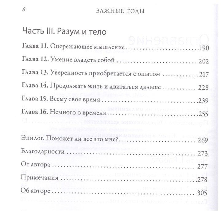 Джей М. Важные годы. Почему не стоит откладывать жизнь на потом - фото №6