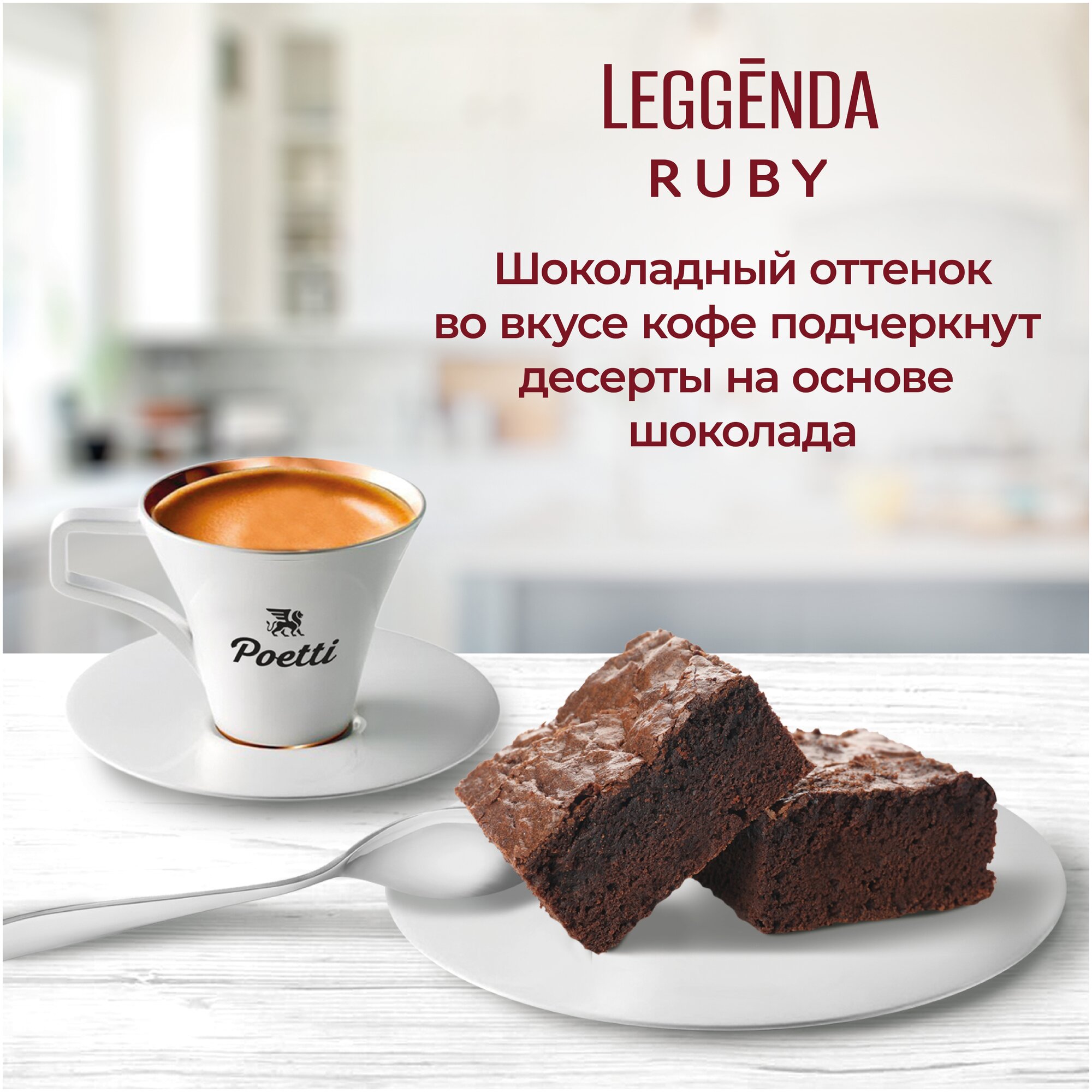 Кофе натуральный жареный молотый Poetti Leggenda Ruby 250 гр - фотография № 7