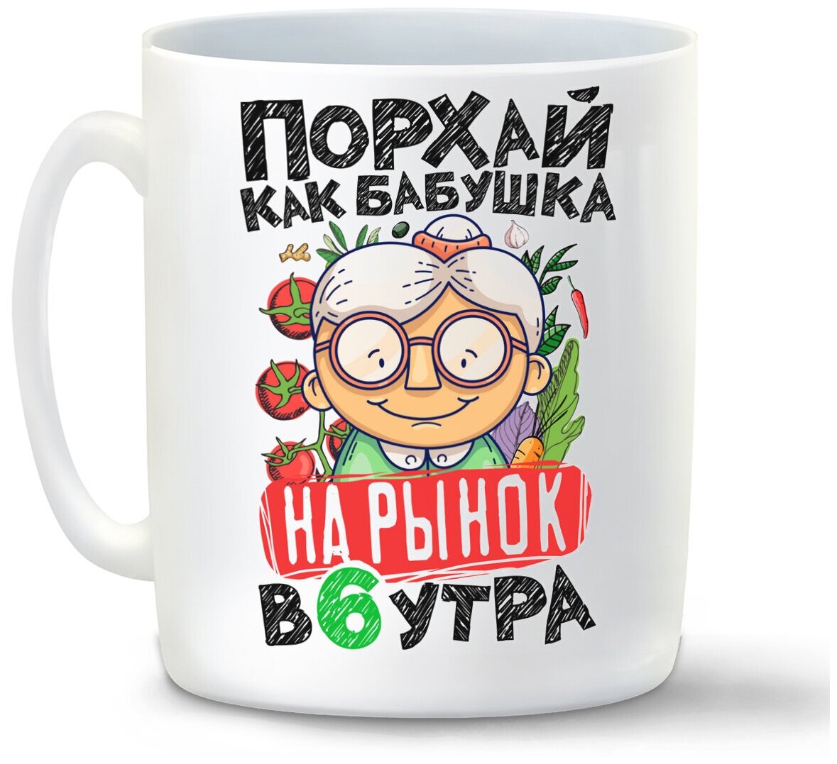 Кружка белая CoolPodarok Порхай как бабушка