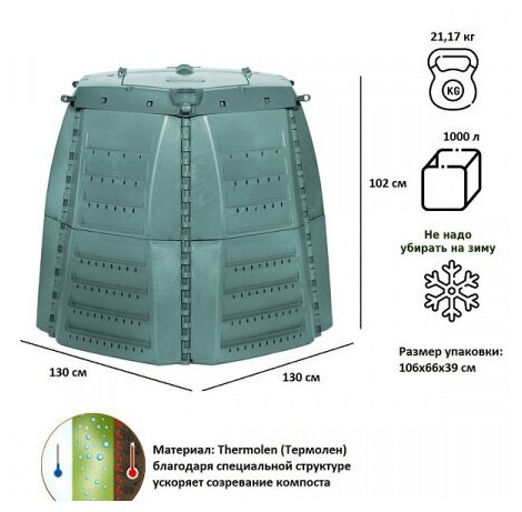 Компостер Garantia Thermo-Star (600022) (1000 л) зеленый - фотография № 4