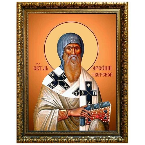 Арсений, епископ Тверской, святитель. Икона на холсте. святитель арсений епископ тверской икона на доске 8 10 см