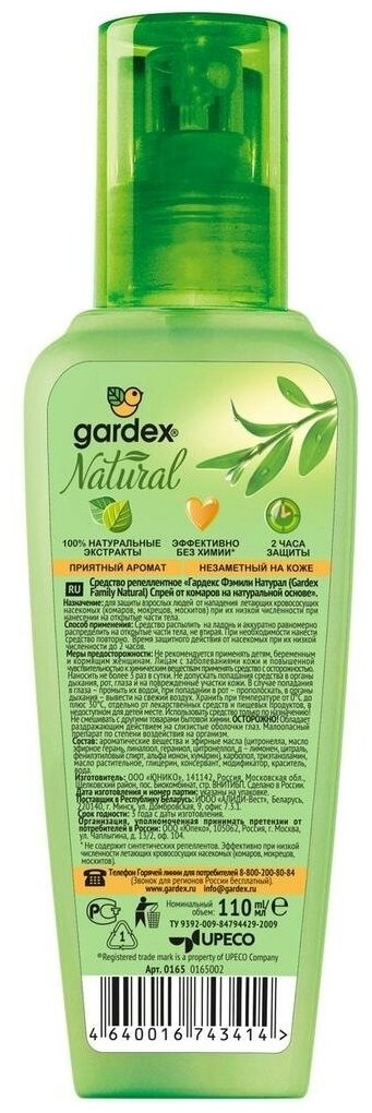 Спрей Gardex Natural от комаров на натуральной основе