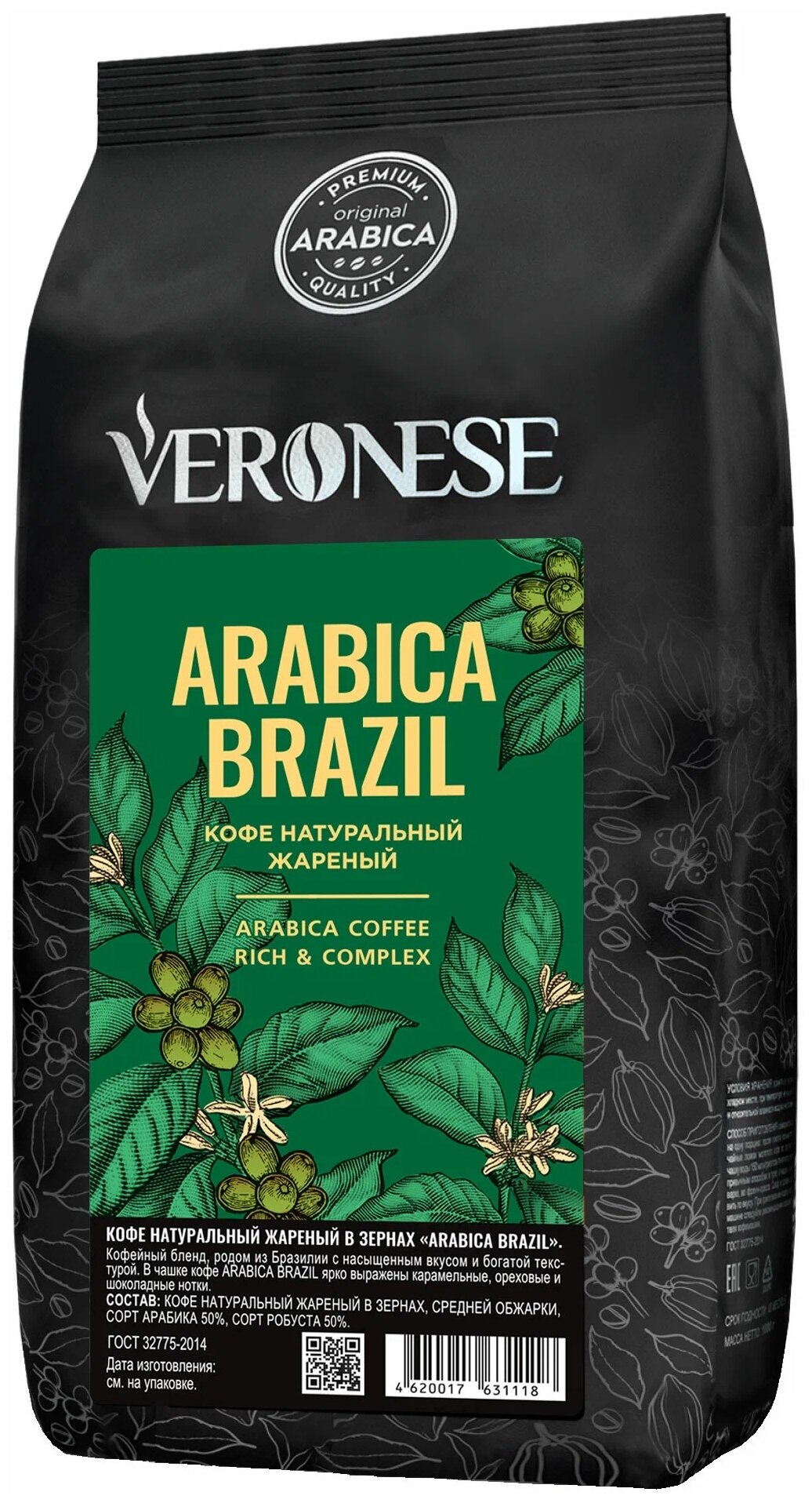 Кофе в зернах Arabica Brazil, 1 кг - фотография № 1