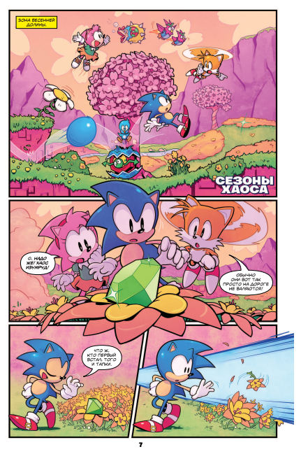 Sonic. 30-летний юбилей. Комикс (перевод от Diamond Dust) - фото №6
