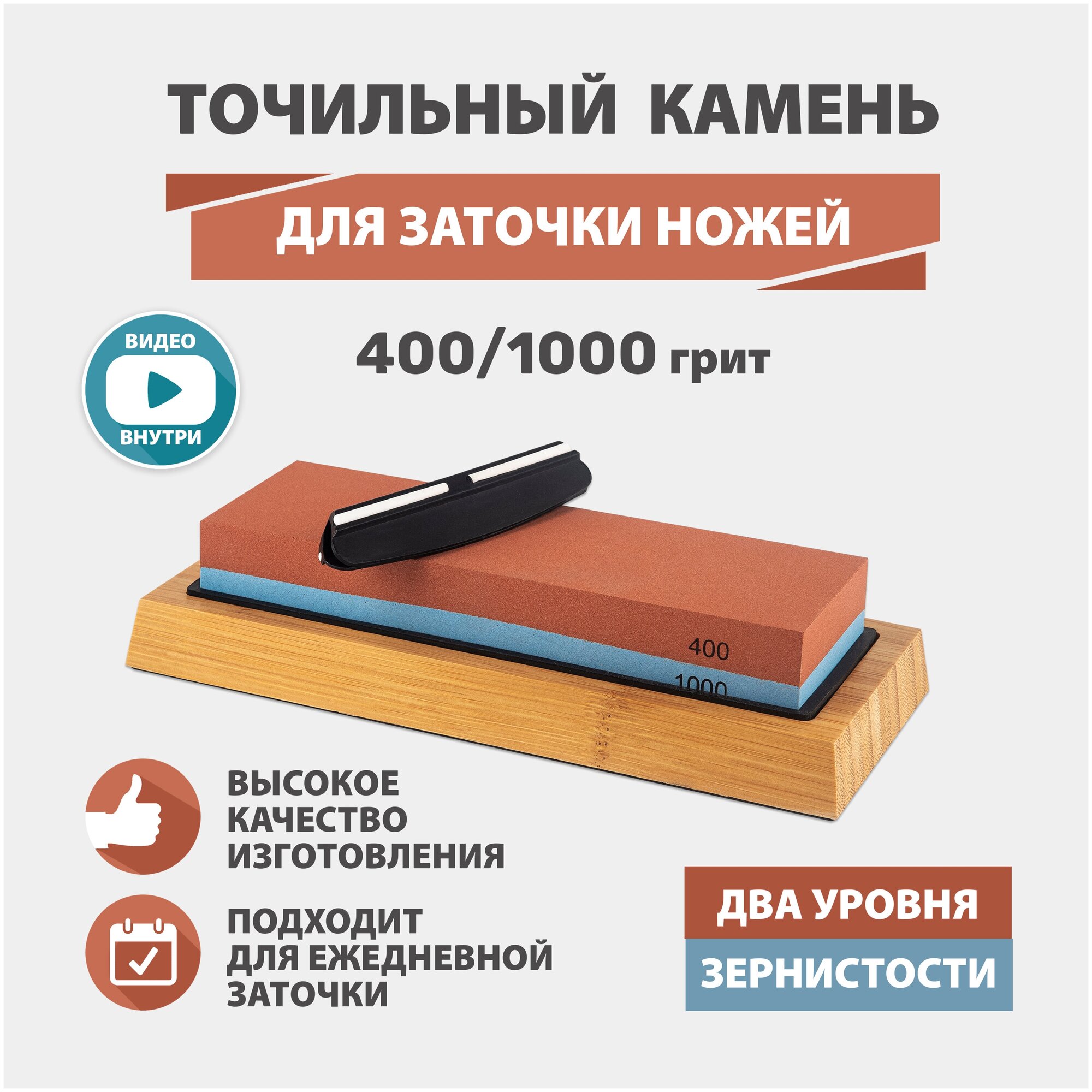 Точильный камень для заточки ножей 400/1000 грит, двухсторонний, точилка для ножей, ножеточка.