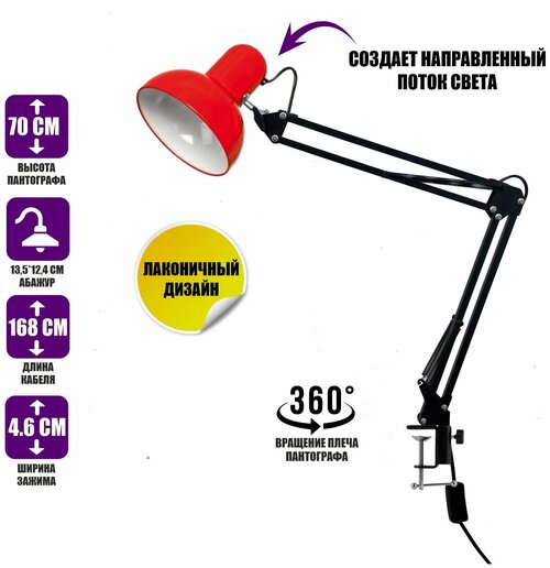 Светильник настольный NB-LSR, лампа на пантографе красная