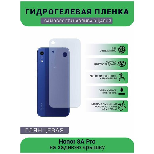 Гидрогелевая защитная пленка для телефона Honor 8A Pro, глянцевая защитная пленка для honor 8a pro гидрогелевая глянцевая