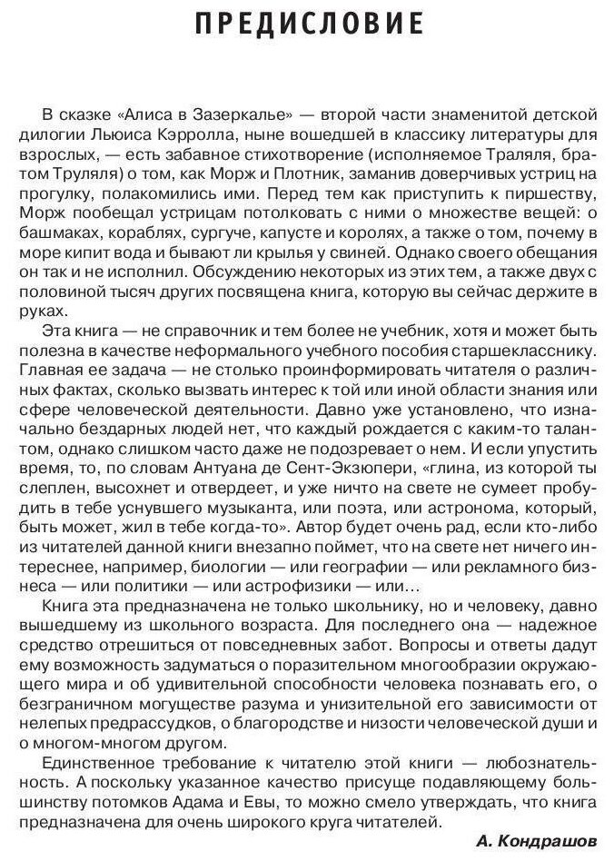 Энциклопедия эрудита (Сост. Кондрашов А.П.) - фото №3