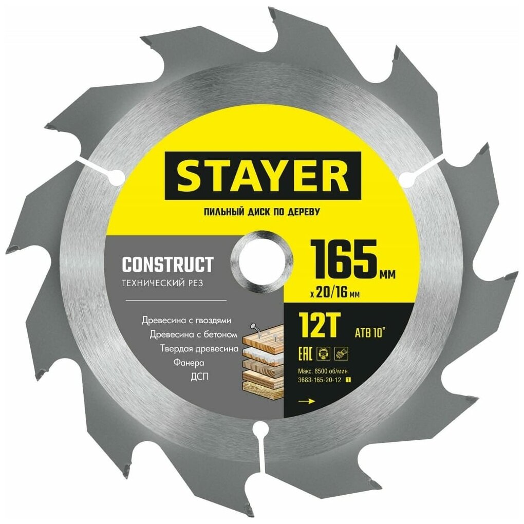 STAYER Construct 165 x 20/16мм 12Т, диск пильный по дереву, технический рез 3683-165-20-12_z01