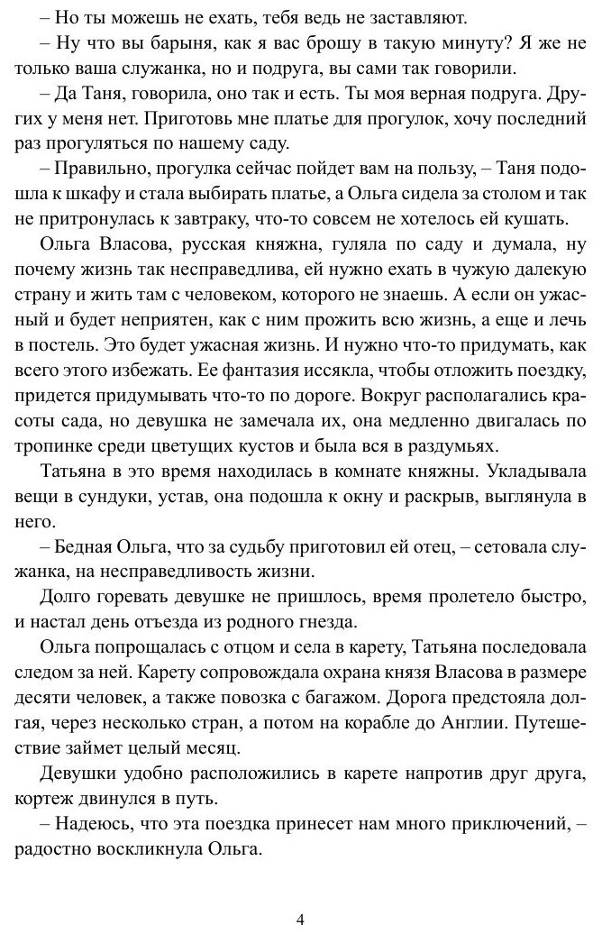 Судьбу обмануть невозможно (Ольга Старцева) - фото №6