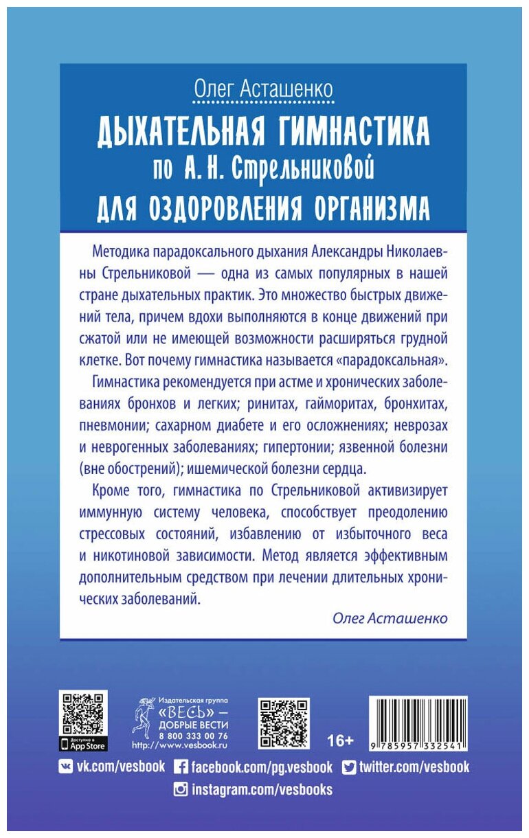 Дыхательная гимнастика по А. Н. Стрельниковой для оздоровления организма - фото №2