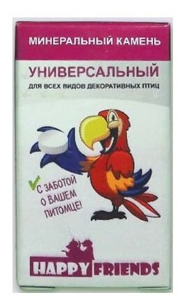 Камень минеральный универсальный для всех видов декоративных птиц, 25г (Happy Friends) , 000515 (1 шт)