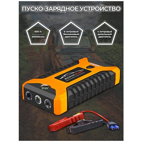 Пуско-зарядное устройство High Power TM19 600А 20000 mAh ТИП 2 желтый 399000₽