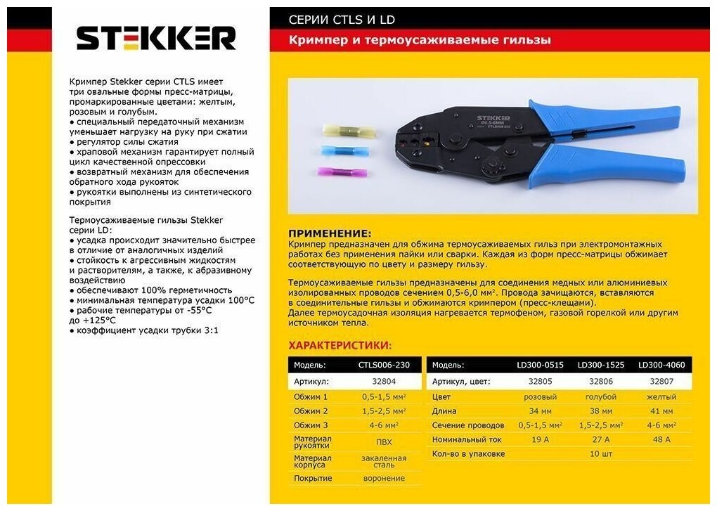 Гильза соединительная изолированная термоусаживаемая STEKKER 1,5-2,5мм2,27A,голубой (10шт в упак) - фотография № 4