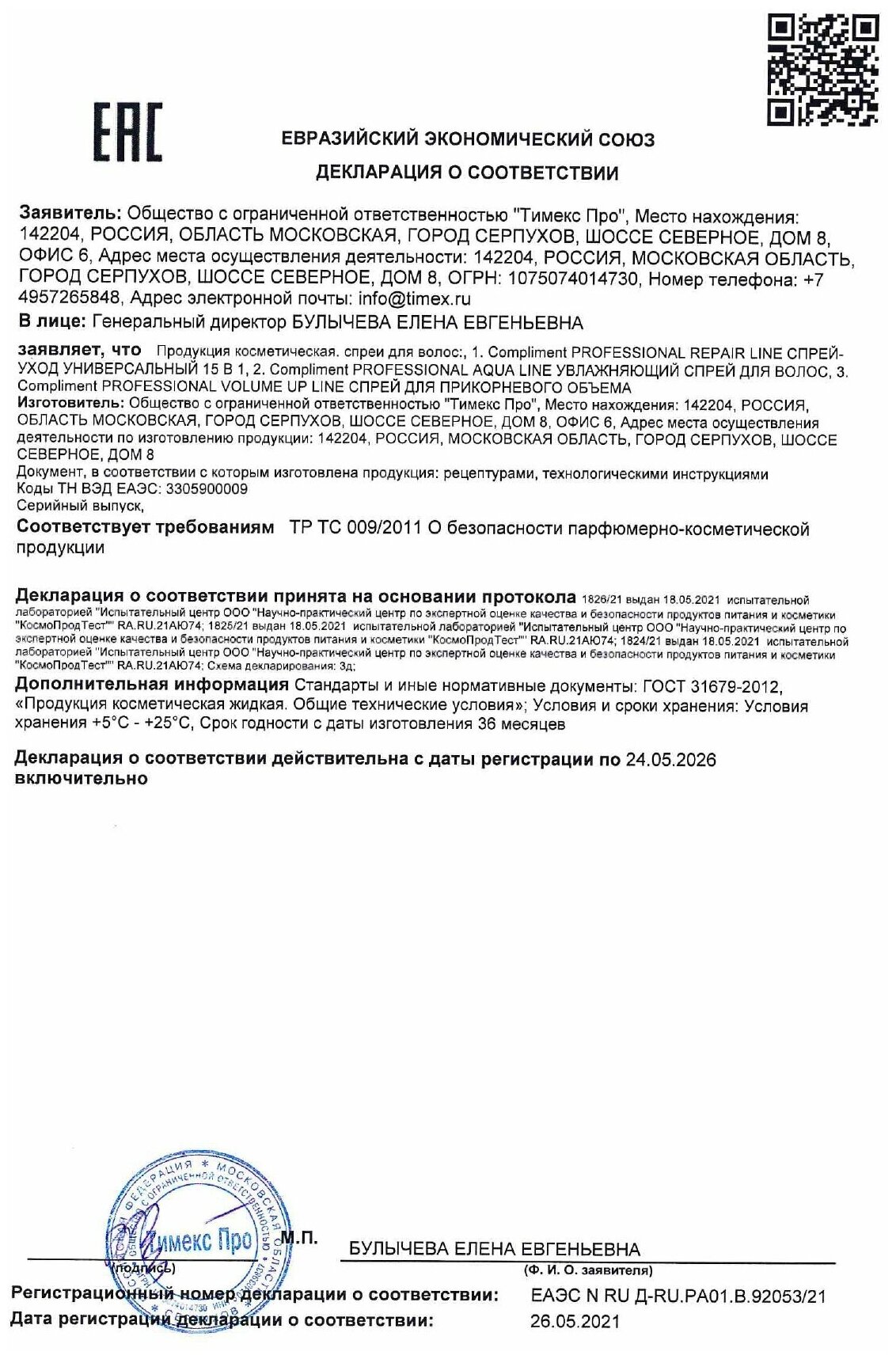 Комплим. PROF AQUA Увлажн. спрей д/волос 250 мл