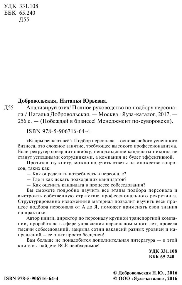 Анализируй этих! Полное руководство по подбору персонала - фото №5