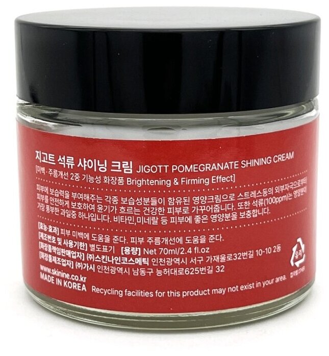 JIGOTT Крем с экстрактом граната для яркости кожи Pomegranate Shining Cream, 70 мл - фотография № 18