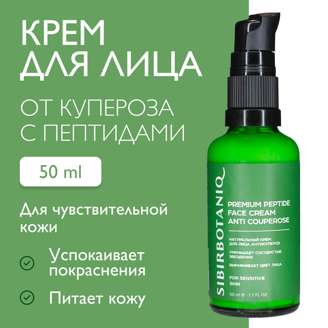 Крем для лица SIBIRBOTANIQ от купероза и покраснений, 50 мл