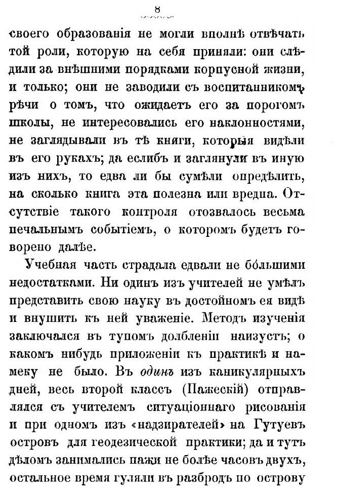 Книга Воспоминания Декабриста Александра Семеновича Гангеблова - фото №9