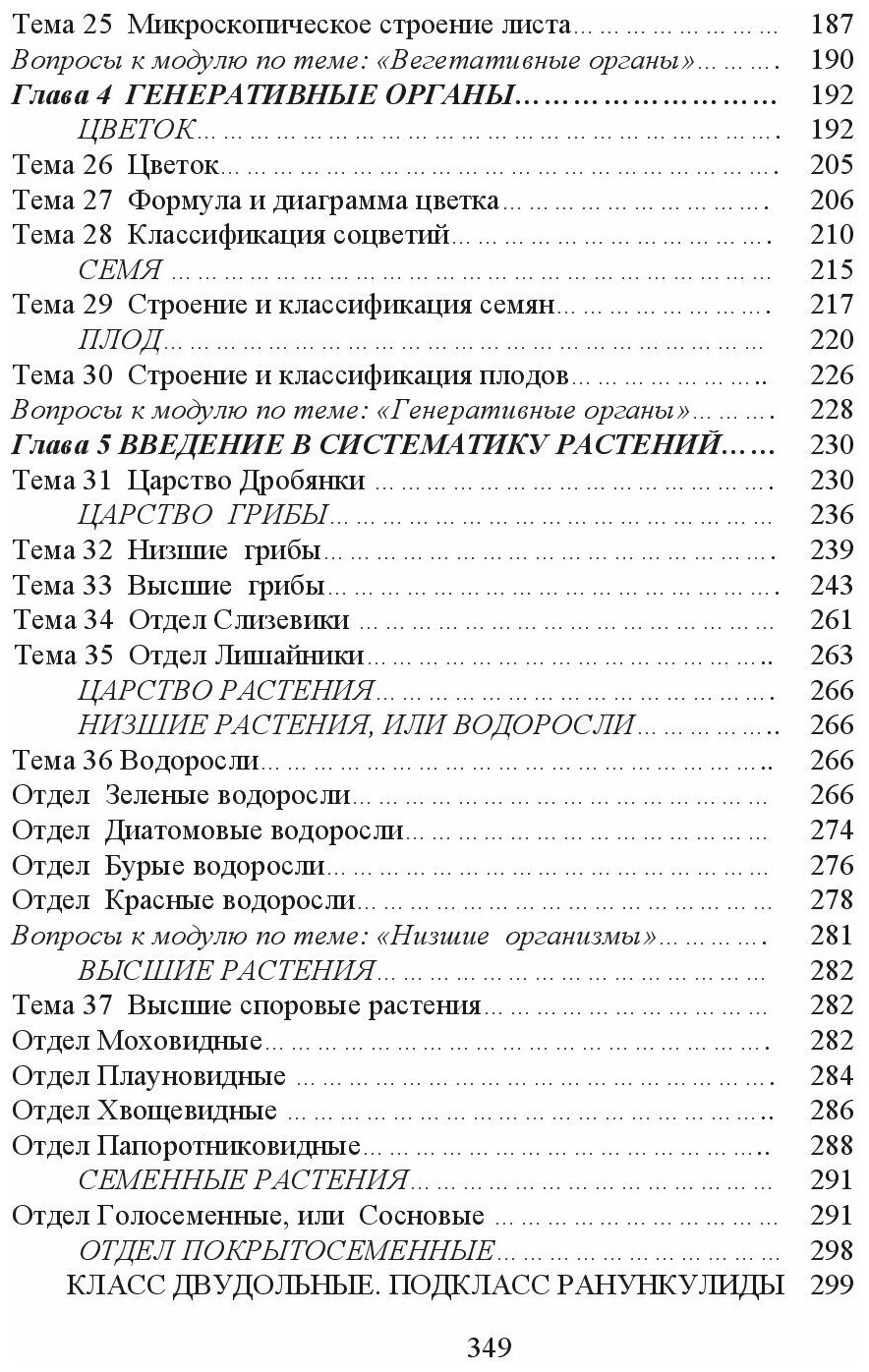 Ботаника. Учебное пособие (Корягина Наталья Викторовна, Корягин Юрий Викторович) - фото №3