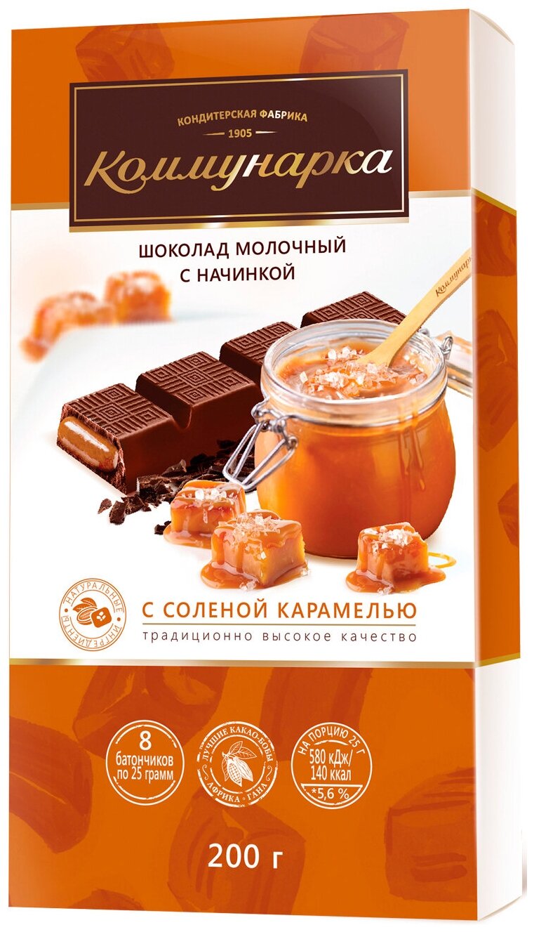 Шоколад молочный Коммунарка с соленой карамелью пенал 200гр - фотография № 6
