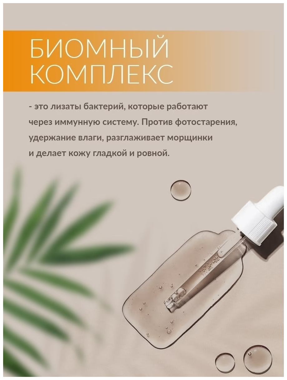 ma:nyo Сыворотка для укрепления защитного барьера кожи лица Bifida Biome Complex Ampoule 50 мл - фото №13