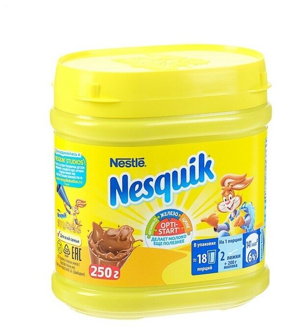 Какао напиток быстрорастворимый Nesquik, Nestle, 250 гр, Несквик детям - фотография № 13