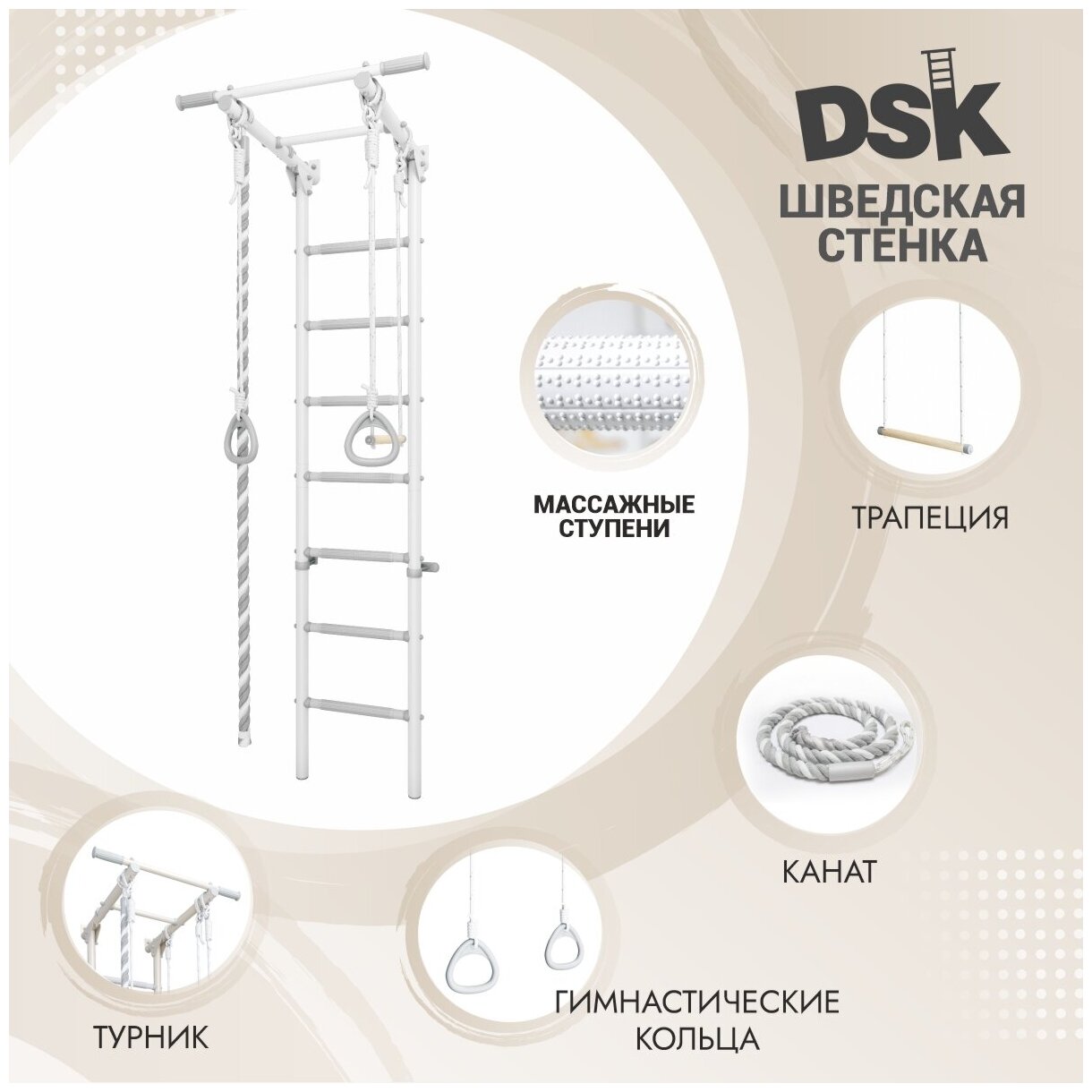 Шведская стенка DSK 3 пристенная, с массажными ступенями, высота 2,2м, до 100 кг