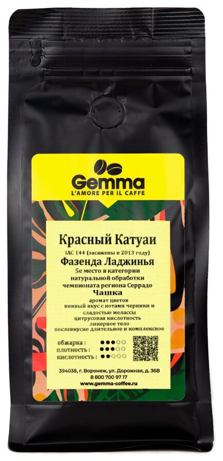 Кофе в зернах Gemma Фазенда Ладжинья RFA organic (250гр)
