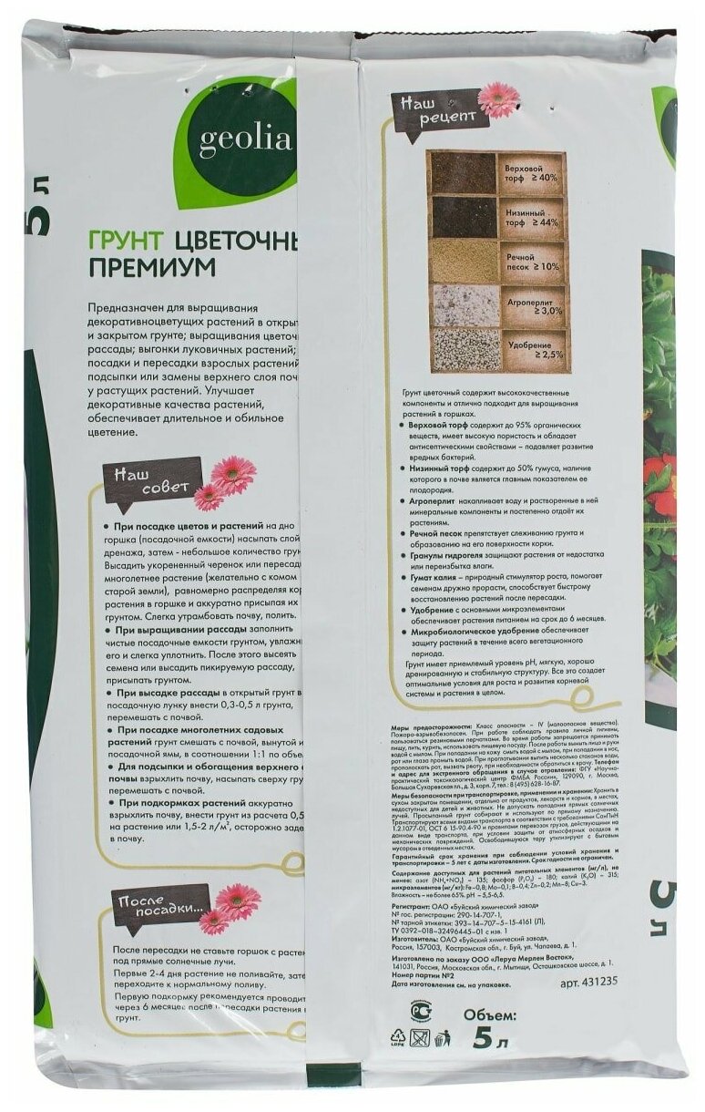 Грунт Geolia Premium цветочный 5 л - фотография № 3