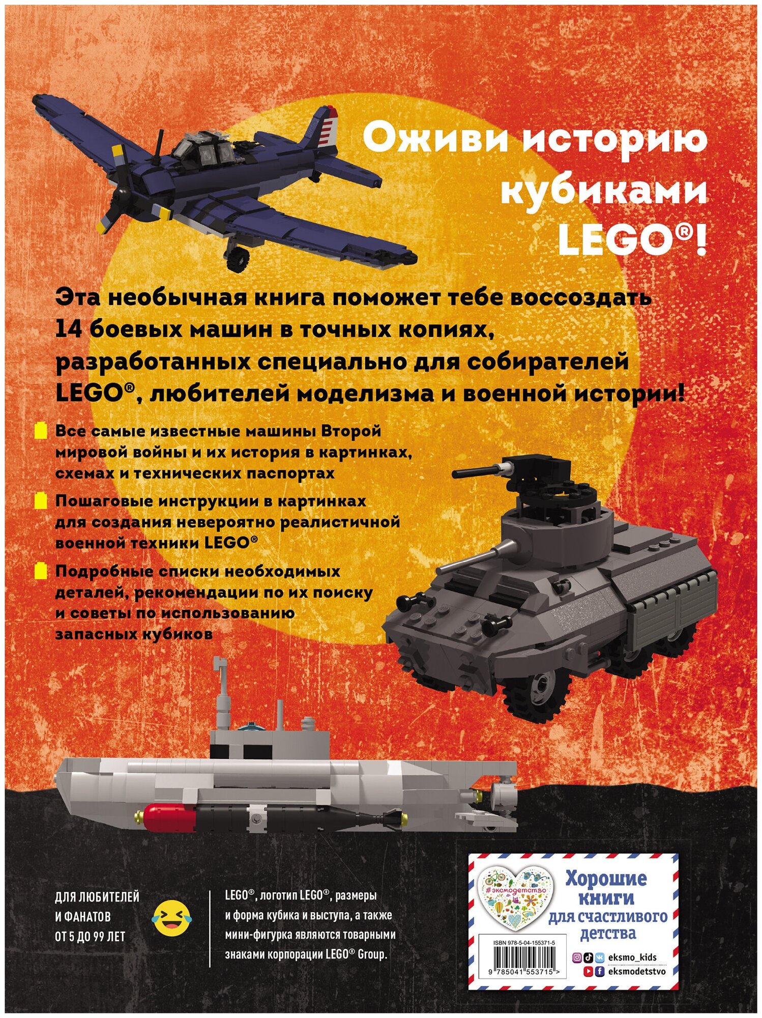 LEGO Военная техника. 14 моделей из LEGO® для любителей военного конструирования - фото №2