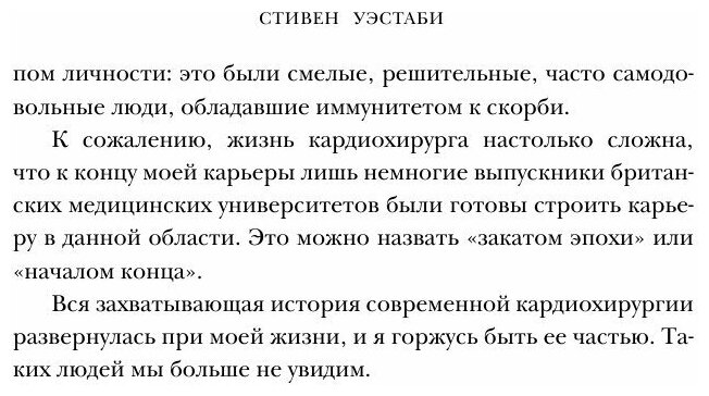 Острие скальпеля. Истории, раскрывающие сердце и разум кардиохирурга - фото №13