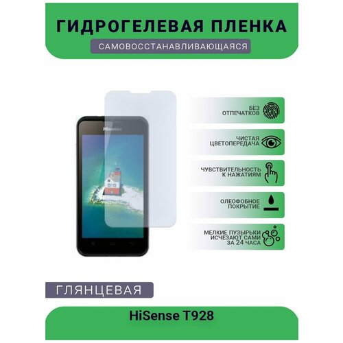 Гидрогелевая защитная пленка для телефона HiSense T928, глянцевая гидрогелевая пленка на hisense t928 полиуретановая защитная противоударная бронеплёнка глянцевая