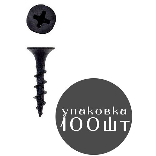 Саморез ГКЛ КР гипсокартон-дерево с крупной резьбой потайной головкой и шлицем Phillips (PH) фосфатированная сталь, 3,5*32мм, 100шт