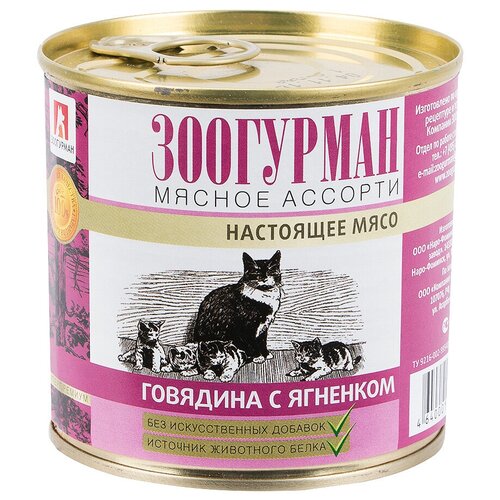 Влажный корм для кошек Зоогурман Мясное ассорти, с ягненком, с говядиной 250 г (паштет)