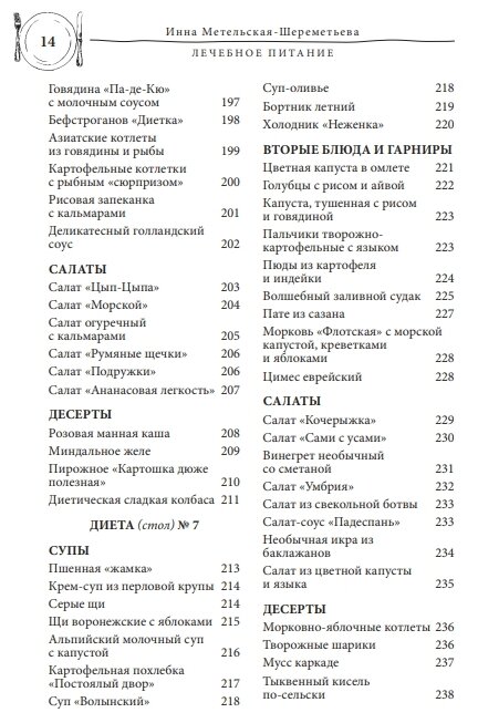 Лечебное питание. Рецепты и рекомендации ведущих диетологов - фото №7