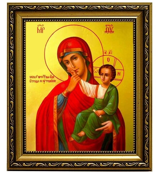 Ватопедская икона Божией Матери "Отрада и Утешение".