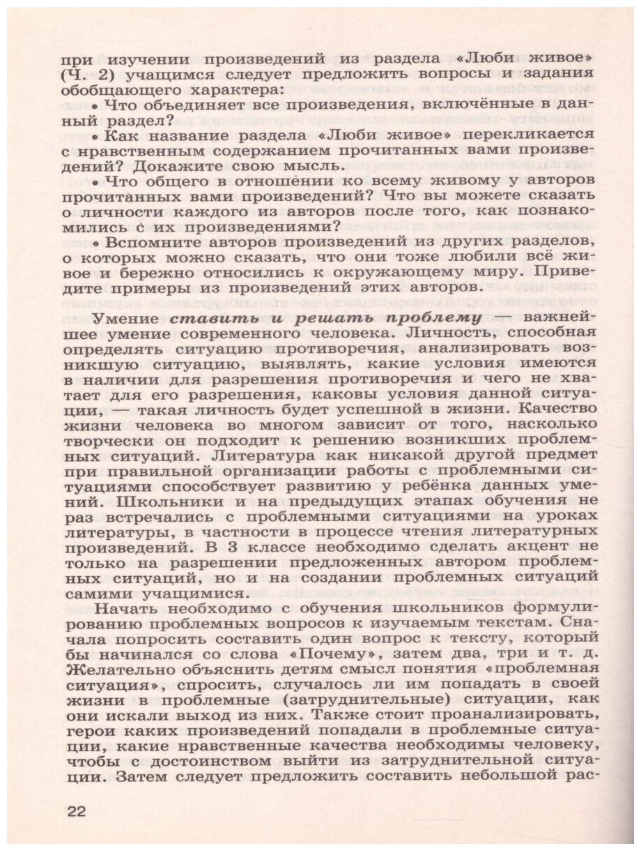 Литературное чтение. 3 класс. Методические рекомендации к учебнику Л.Ф. Климановой. - фото №2