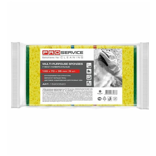 PRO service Губка для посуды кухонная крупнопористая 5 шт