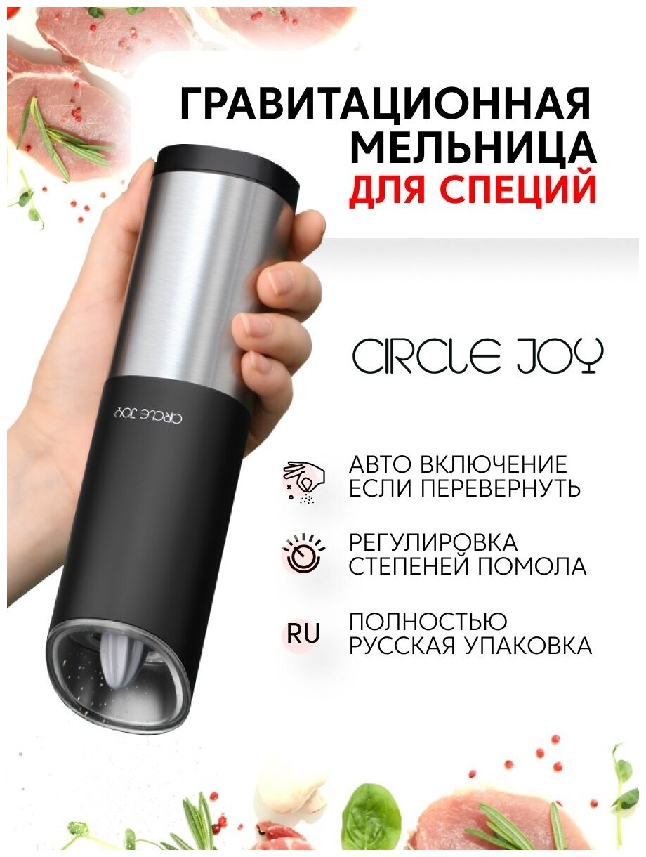 Мельница гравитационная электрическая для специй Circle Joy Gravity Electric Grinder CJ-EG03 Silver-Black RUS русская версия