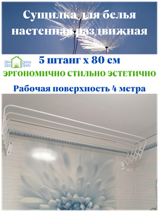 <b>Сушилка</b> <b>для</b> <b>белья</b> настенная складная 80 см <b>Сушилка</b> <b>для</b> <b>белья</b> настенная раздвижная позволит максималь