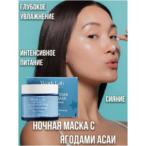 Work Lab Cosmetics Маска для лица ночная несмываемая восстанавливающая пептиды сквалан асаи ягоды женьшень крем детокс